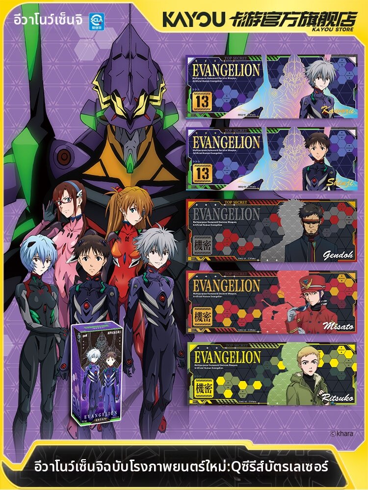kayou | EVA Laser Collector Ticket ราคา 131 บาท*ส่งฟรี