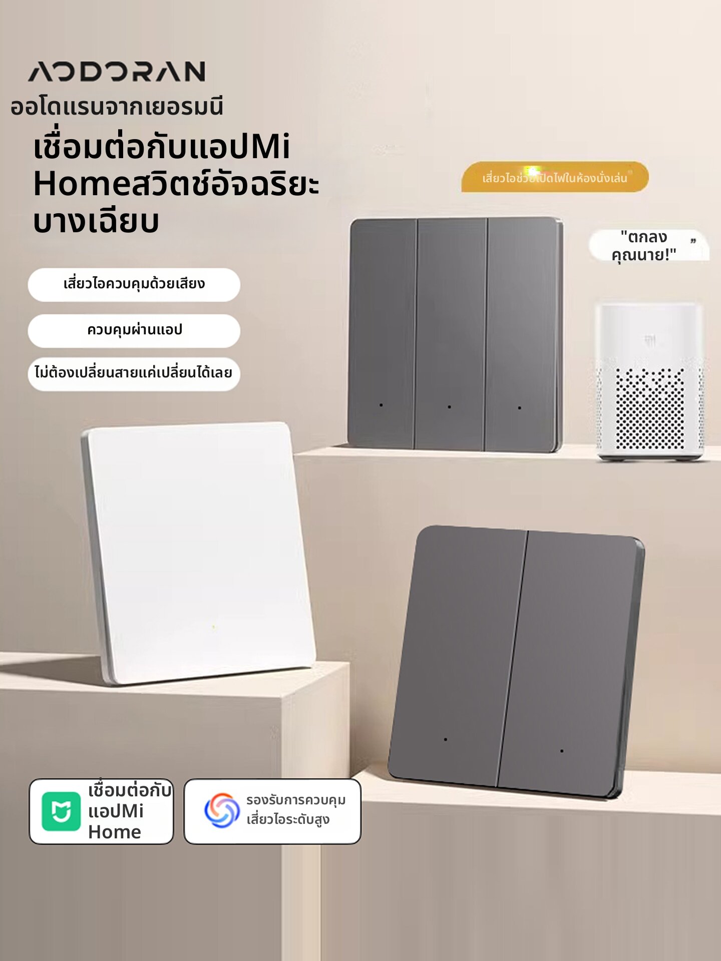 aodoran | Smart Wireless Whole House Voice Control Switch ราคา 359 บาท*ส่งฟรี