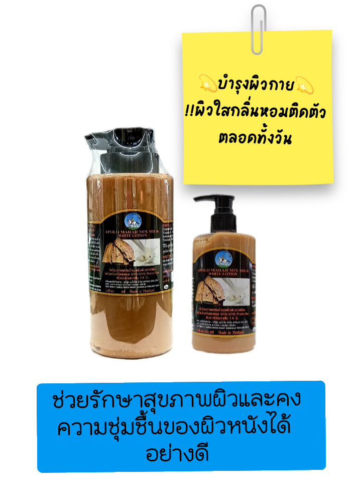 ปรับสีผิวให้ขาวกระจ่างใสอย่างเป็นธรรมชาติโลชั่นมะหาดด้วยโลชั่นจากสมุนไพร ราคา 250 บาท*ส่งฟรี