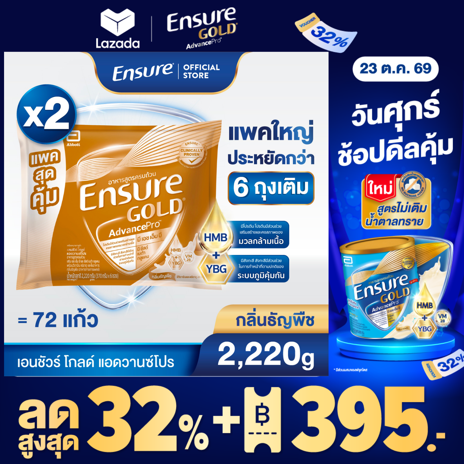 ผลิตภัณฑ์เพื่อสุขภาพ Ensure เอนชัวร์ โกลด์ แอดวานซ์โปร ข้าวสาลีซอง 2,220 ก. x2 ราคา 6,248 บาท*ส่งฟรี
