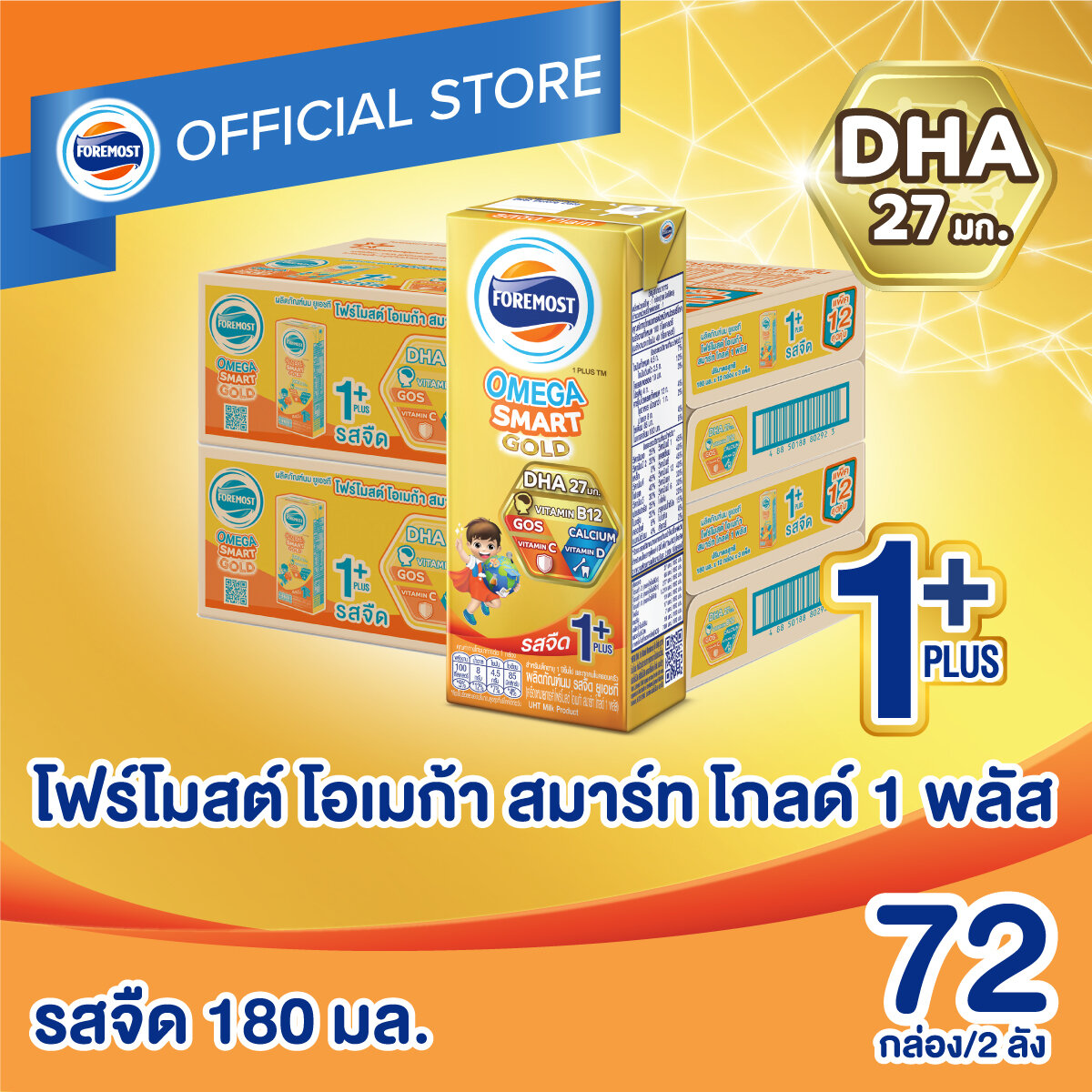 [ยกลังx2][36 กล่อง/ลัง] โฟร์โมสต์ โอเมก้า สมาร์ท โกลด์ 1 พลัส นมยูเอชที รสจืด 180 มล. Foremost Omega Smart Gold 1 Plus Plain 180ml [x2cartons][36 boxes/carton]