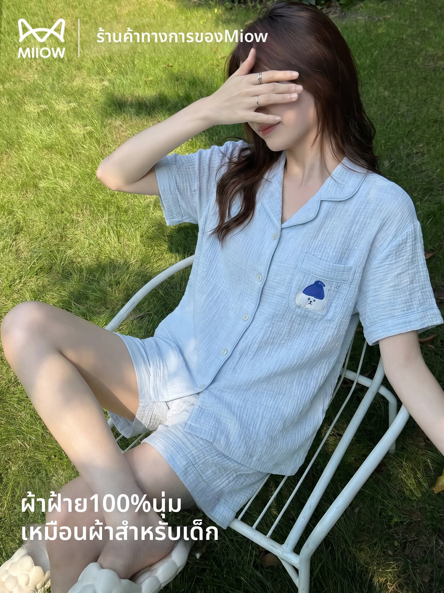 ชุดนอนสตรี ชุดอยู่บ้าน MiiOW ผ้าฝ้าย 2 ชั้นระบายอากาศเกรด A ราคา 1,541 บาท*ส่งฟรี