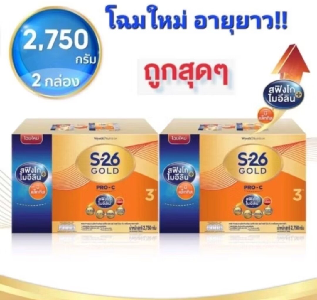 นมผง S26 GOLD PRO-C ขนาด 2750 กรัม x 2 กล่อง สำหรับเด็กอายุ 1 ปีขึ้นไป