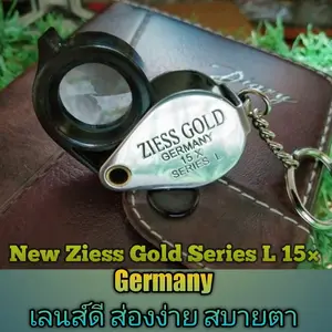 สินค้า New Ziess Gold Series L 15× Germany กล้องส่องพระ/งานจิวเวลรี่ เลนส์ดีส่องง่ายสบายตา