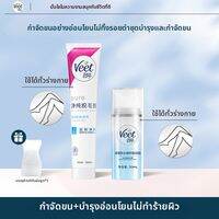 Veet | ครีมกำจัดขนบริเวณบิกินี่