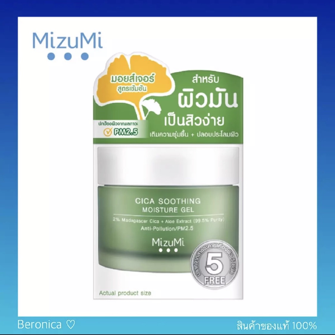 Mizumi cica soothing moisture gel สำหรับ ผิวมัน เป็นสิวง่าย ( มิซึมิ กระปุก สีเขียว) [ส่งด่วน EMS]