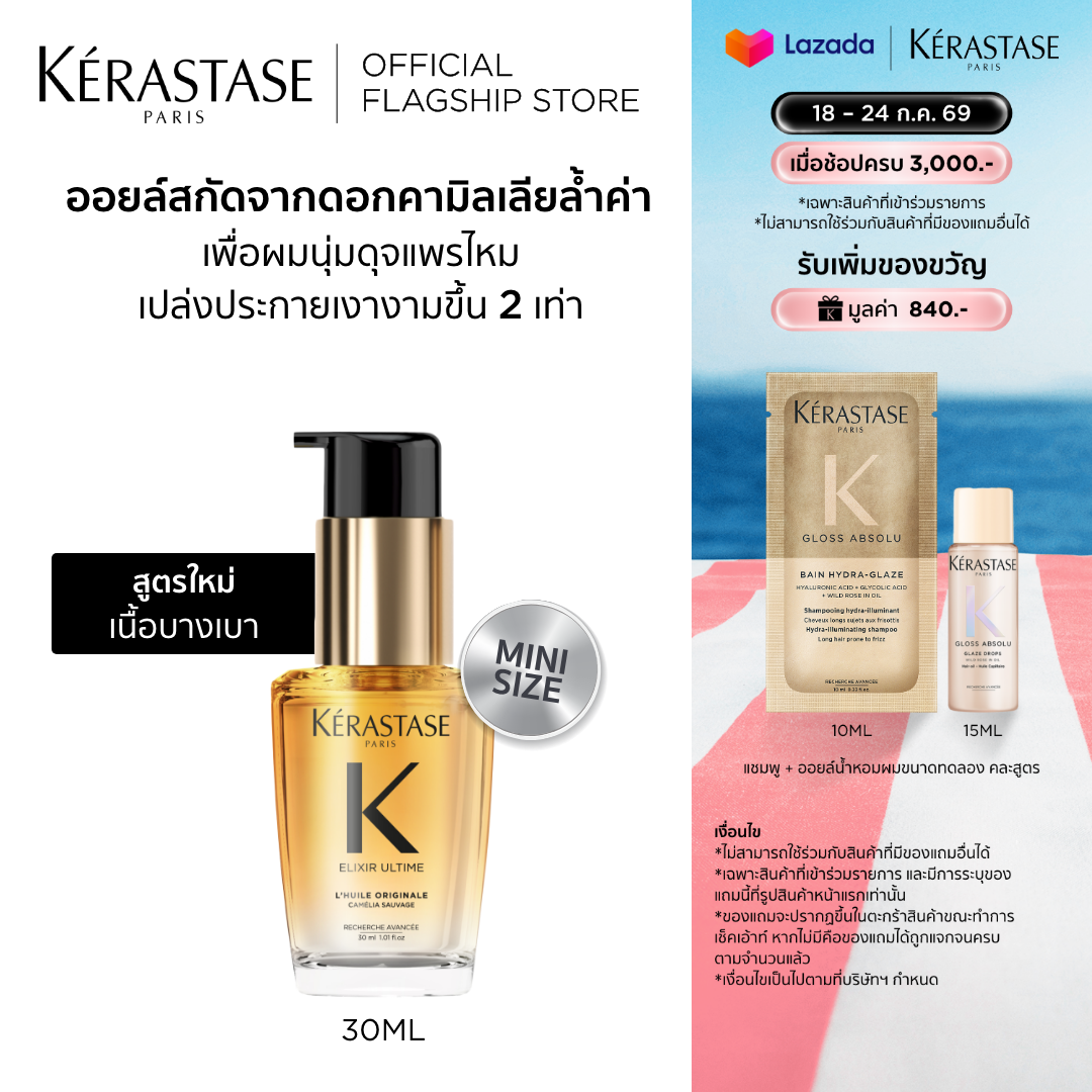[NEW FORMULA] ELIXIR ULTIME OIL FROM WILD FRENCH CAMELLIA FOR SMOOTHER HAIR AND 2X MORE SHINE MINI BOTTLE 30ML ราคา 1,190 บาท*ส่งฟรี