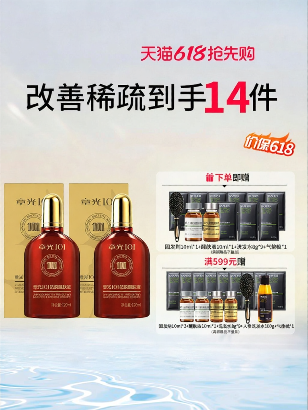 ZHANG GUANG 101 | Hair Loss Prevention Scalp Essence ราคา 2,863 บาท*ส่งฟรี