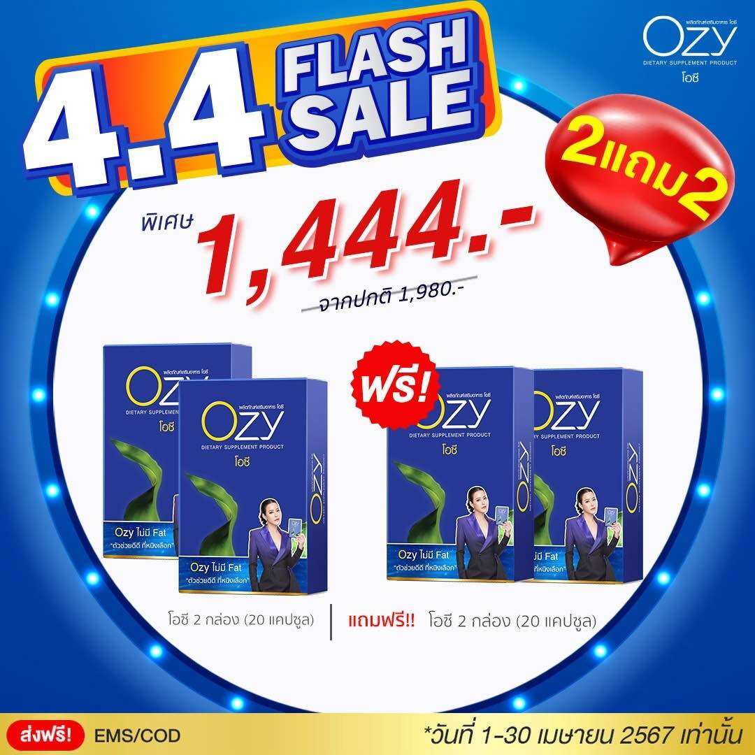 [แคมเปญ 4:4 ลดเยอะมาก กินยาว] Ozy by Ning Panita โอซี หนิง ปณิตา คุมหิว อิ่มนาน ไม่มีผลข้างเคียง รีวิวเยอะมาก ลดน้ำหนัก แม่หนิง ชุดนี้สำหรับคนอยากลดเยอะ - ยี่ห้อ Ozy ราคา 1,444 บาท*ส่งฟรี