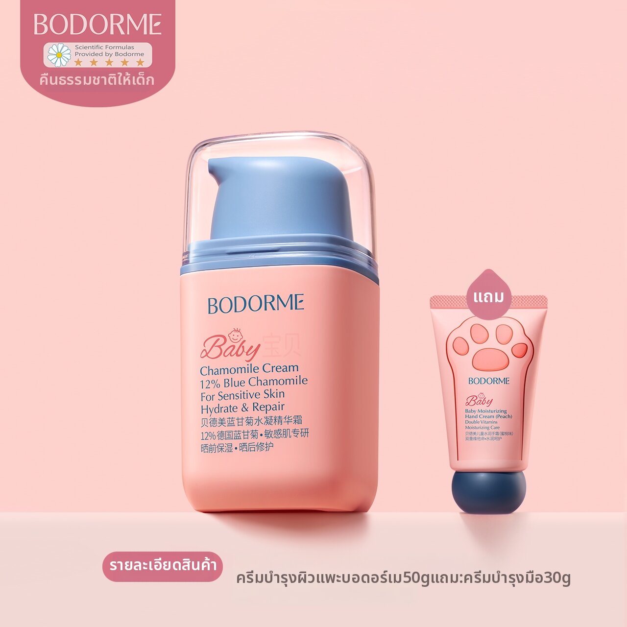 bodcrme | ครีมบำรุงผิวหน้าเด็กที่ช่วยเพิ่มความชุ่มชื้น