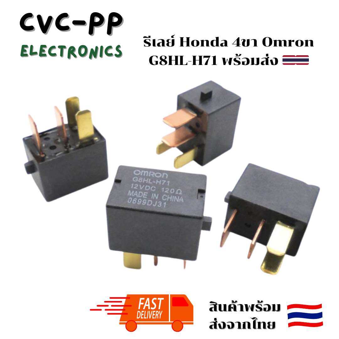 รีเลย์ Honda 4ขา Omron G8HL-H71 พร้อมส่งที่ไทย ทุกวัน | Lazada.co.th