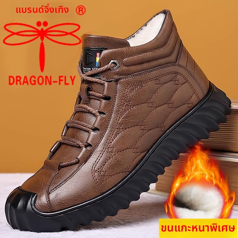 รีวิวรองเท้ากันหนาว DRAGON-FLY: อุ่นใจเหนือใคร สู้ทุกฤดูหนาว!