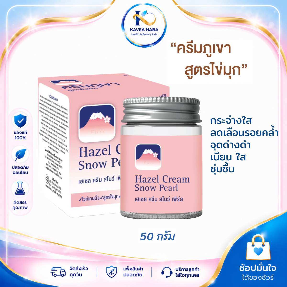 Fuji Hazel Cream Snow Pearl Hazel Cream, Mountain Cream with Pearl Formula, 50 Grams.