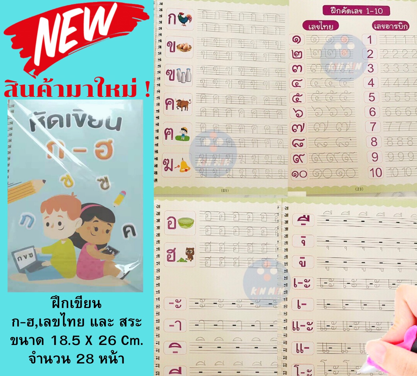 หนังสือก.ไก่ คัดลายมือ ก-ฮ หนังสือฝึกเขียน ฝึกเขียนก.ไก่ สมุดคัดลายมือ ลอกลาย หนังสือเด็ก อนุบาล ฝึกเรียน ภาษาไทย ฟรี ปากกาล่อ