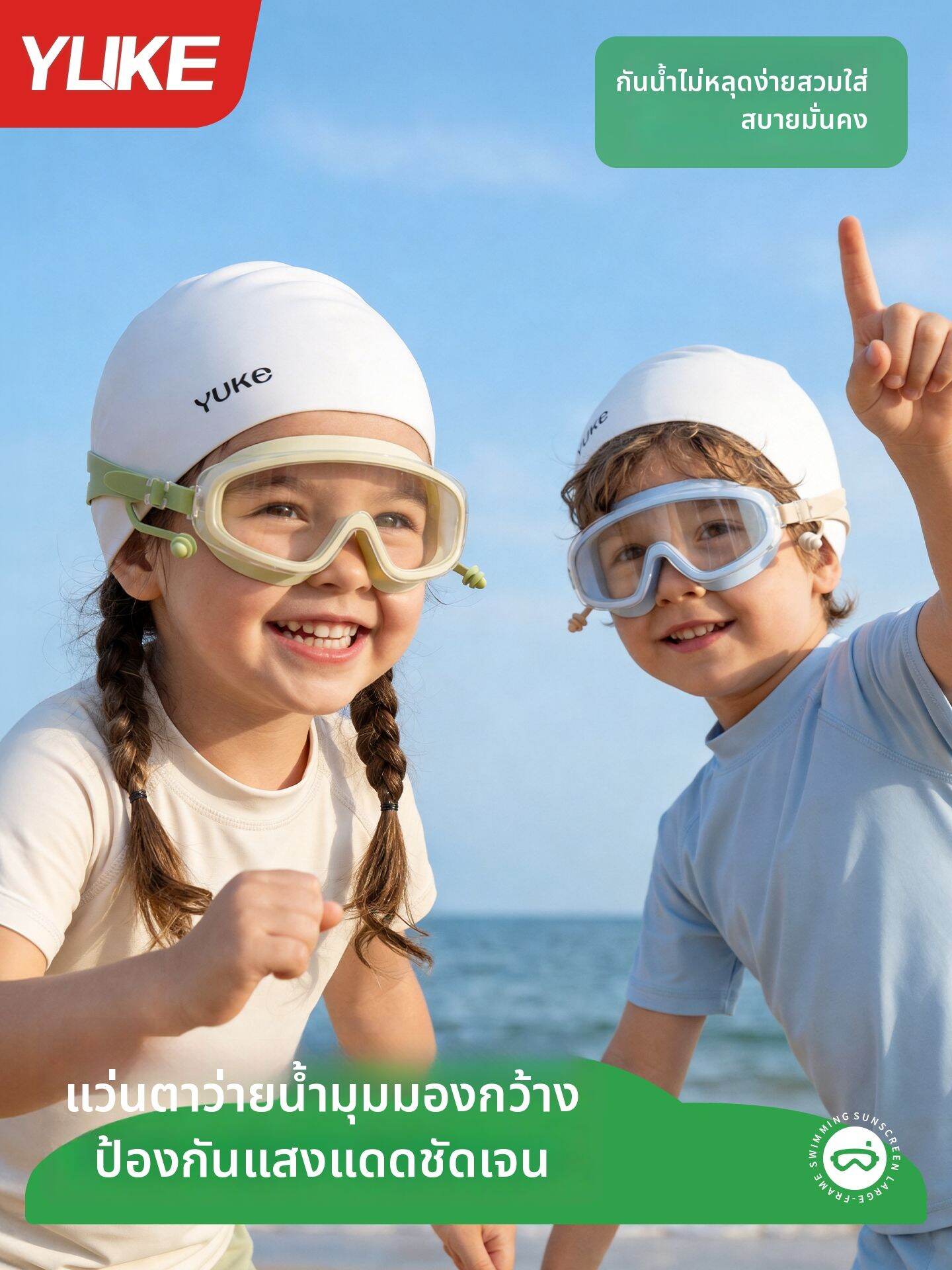 YUKE | High Definition Anti-Fog Waterproof Children's Swimming Goggles Kit