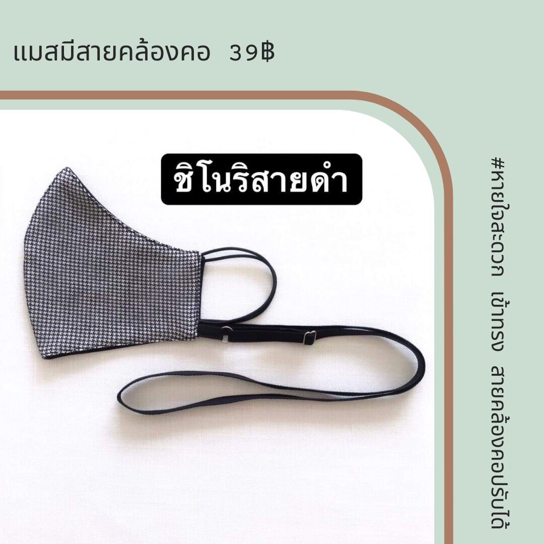 ลายชิโนริผ้าปิดจมูกพร้อมสายคล้องคอปรับระดับสั้นยาวได้