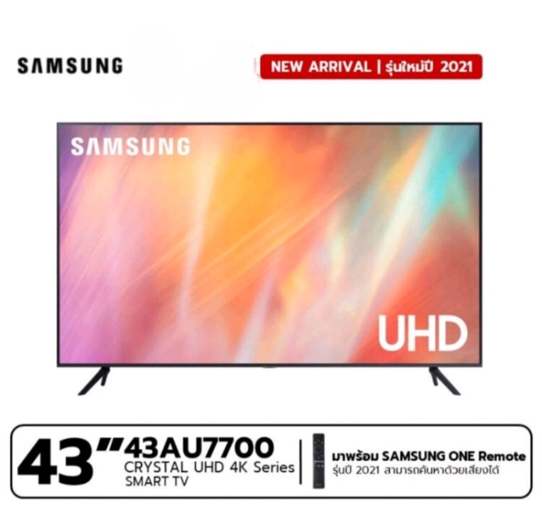 SAMSUNG 4K UHD Smart TV UA43AU77000KXXT ขนาด 43 นิ้ว รุ่น 43AU7700 (ปี 2021) ราคา 8,990 บาท*ส่งฟรี