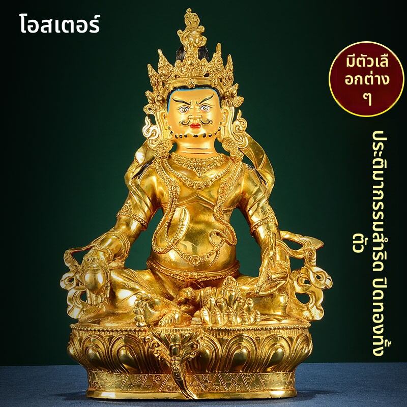OSITE | Yellow Jambhala Copper Statue Decor ราคา 1,785 บาท*ส่งฟรี
