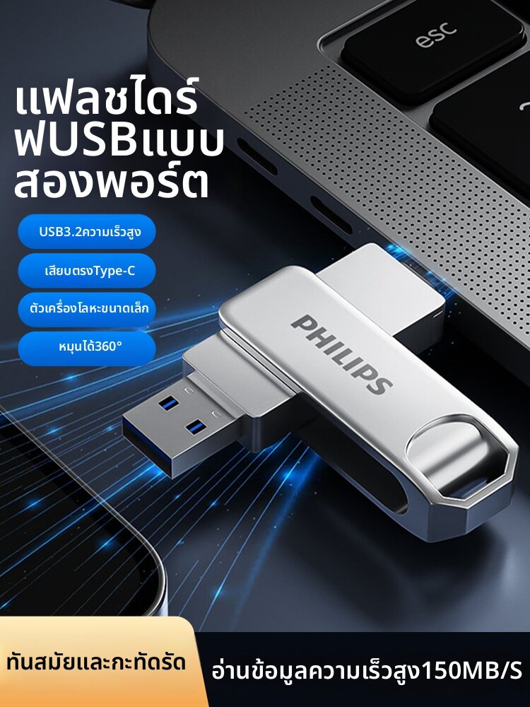 Philips | High Capacity Dual-Interface Storage USB for Phone and PC ราคา 1,836 บาท*ส่งฟรี