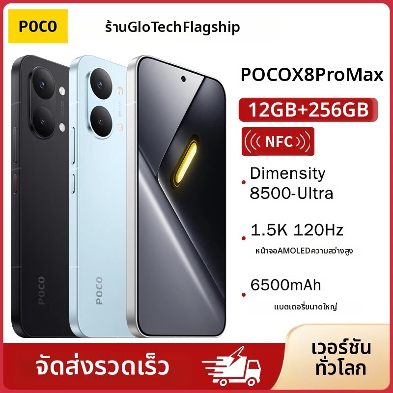 โทรศัพท์มือถือ สมาร์ทโฟน POCO รุ่น Global Version X8 Pro Max ชิปเซ็ต Dimensity 9500s แบตเตอรี่ 8500mAh กล้องหลัก 50MP รองรับการชาร์จเร็ว 100W HyperCharge และ NFC ราคา 30,772 บาท*ส่งฟรี