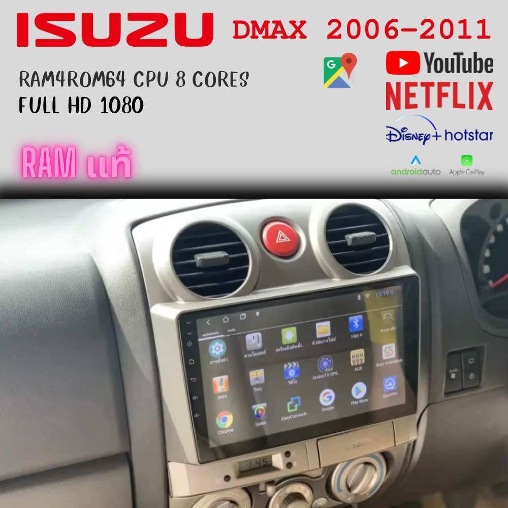 จอ Android ตรงรุ่น Dmax Mu7 2007-2011 แถมฟรีกล้องถอยหลัง ราคา 3,190 บาท*ส่งฟรี