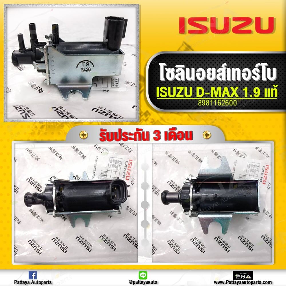 โซลินอยล์ควบคุมเทอร์โบ D-MAX 1.9 แท้ (8981162600)