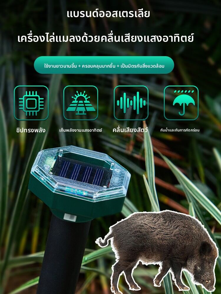 XIANGZONGBING | Solar-Powered Ultrasonic Animal Repeller for Corn and Rice Fields ราคา 230 บาท*ส่งฟรี