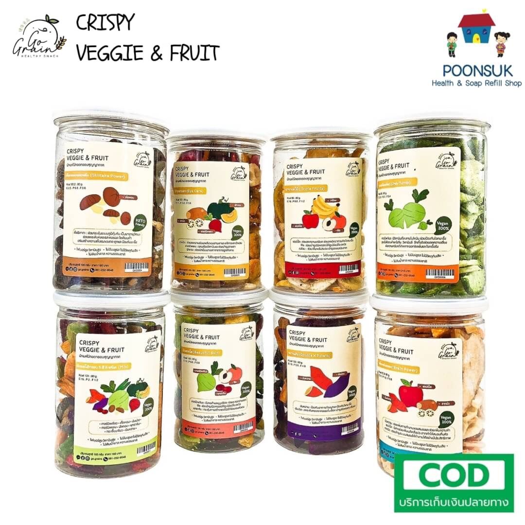 Go Grain Crispy Veggie & Fruit ผักผลไม้ทอดกรอบ สูญญากาศ ผักอบกรอบ คลีน 8 สูตร 185g