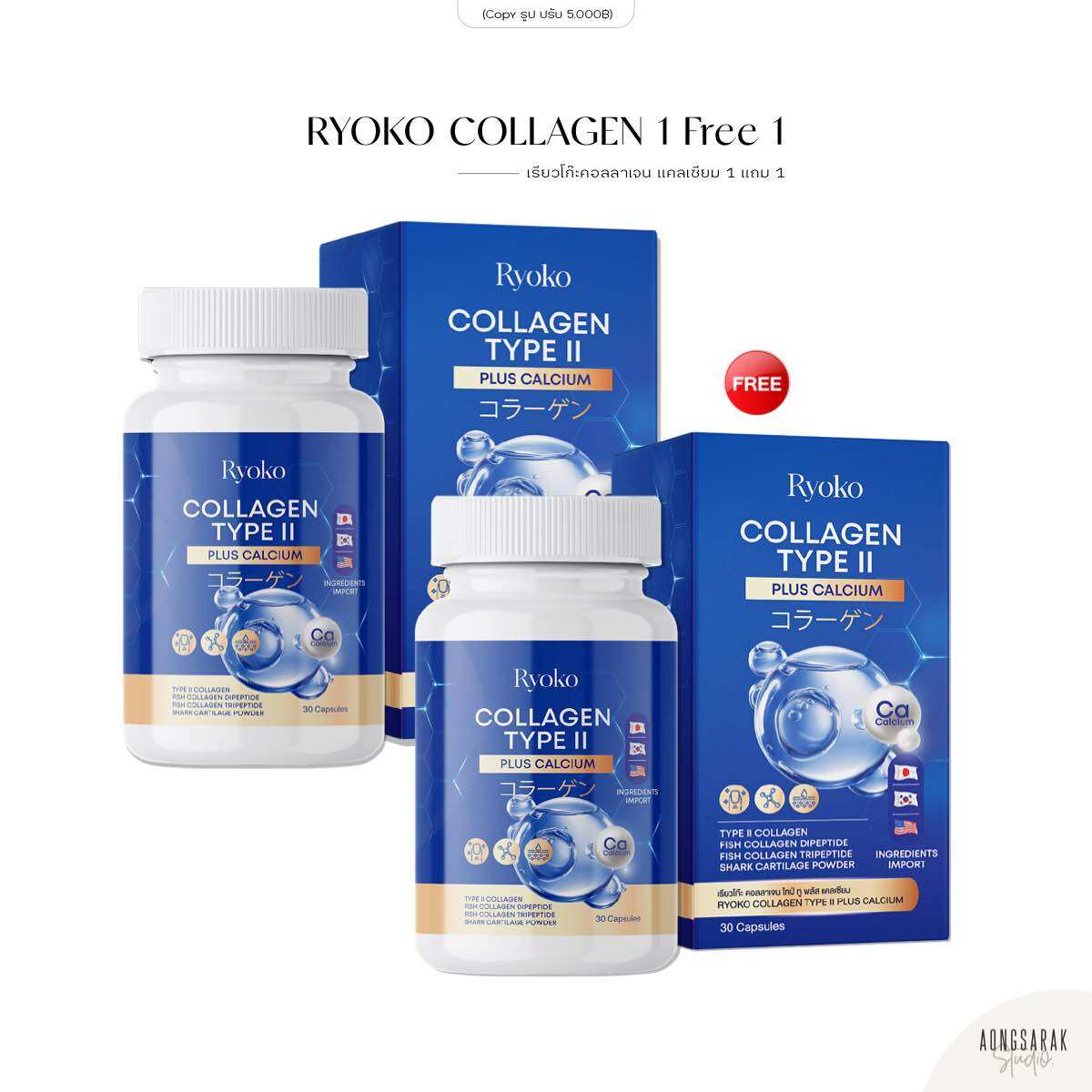 1 แถม 1 | เรียวโก๊ะ คอลลาเจนไทป์ทู แคลเซียม Ryoko Collagen 1 กระปุกละ 30 แคปซูล ราคา 389 บาท*ส่งฟรี