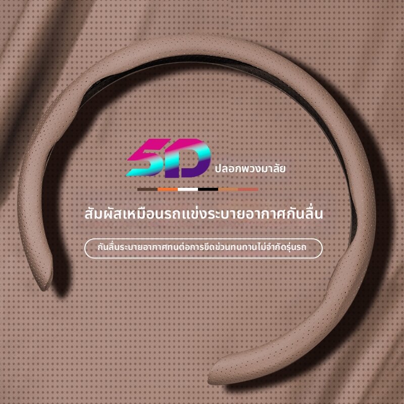 MENGDAO | Anti-Slip Mitsubishi ASX Steering Wheel Cover ราคา 579 บาท*ส่งฟรี