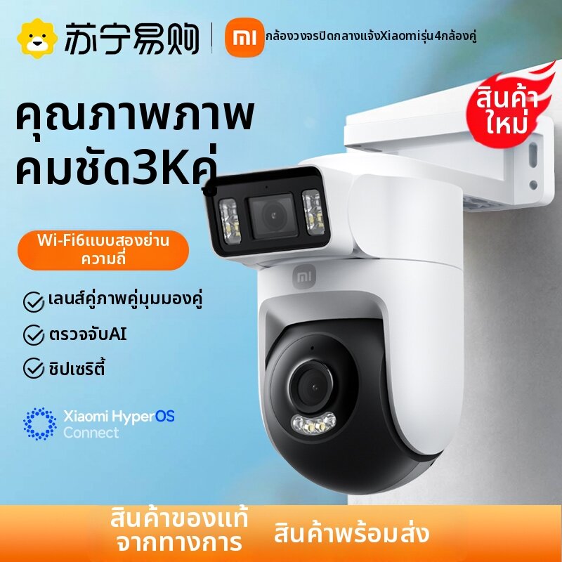 Miui | Outdoor Home Surveillance Dual-Camera Wireless Remote Monitoring High-Definition Camera ราคา 2,378 บาท*ส่งฟรี