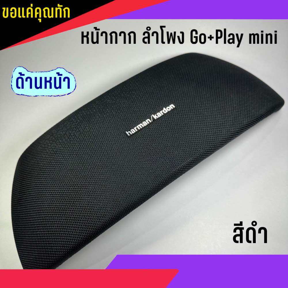 หน้ากาก ลำโพงบลูทูธ HK Go+play mini มือสอง ของแท้ ด้านหน้า ด้านหลัง ...
