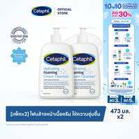 [แพคคู่สุดคุ้ม] ใหม่! เซตาฟิล Cetaphil Hydrating Foaming Cream Cleanser ผลิตภัณฑ์โฟมล้างหน้า เนื้อCream-To-Foam 473 ml. (แพคเกจใหม่)