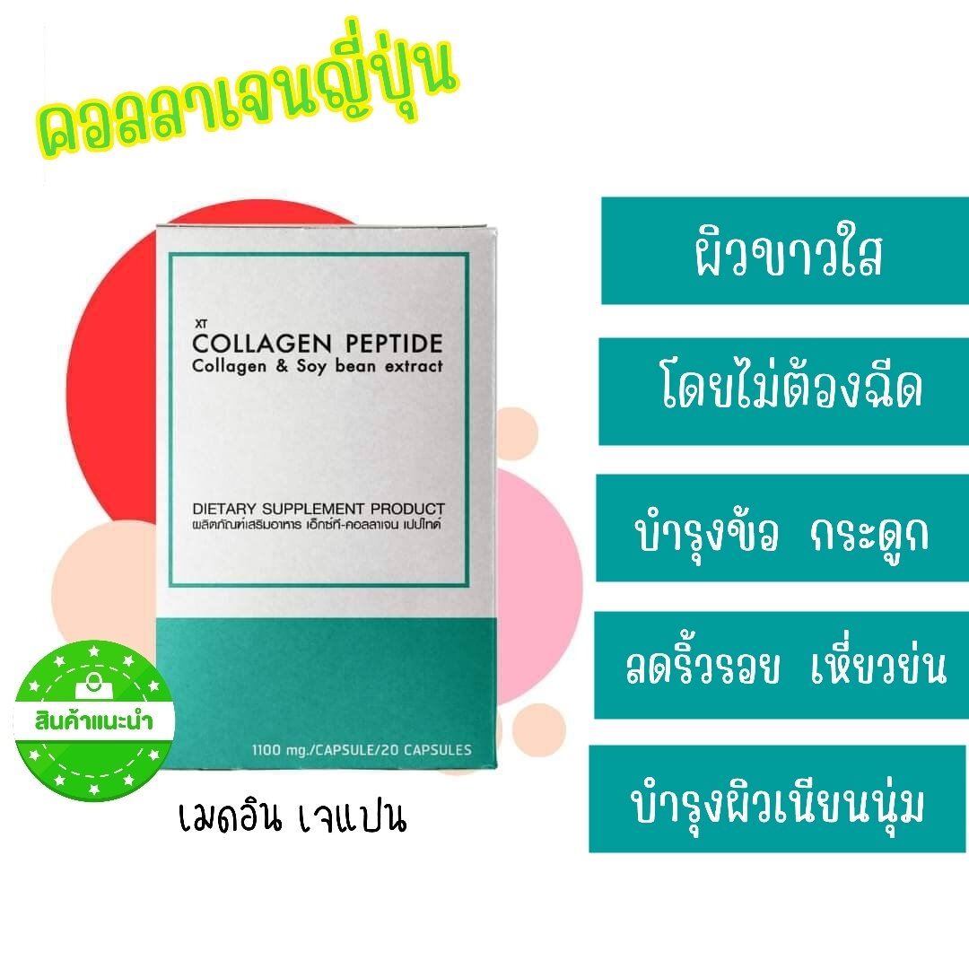 คอลลาเจนวิตามินผิว ผิวนุ่ม Collagen สารสกัดจากถั่วเหลืองในแบบเม็ดซอฟเจล ไม่ต้องชง เซต2กล่อง ราคา 380 บาท*ส่งฟรี