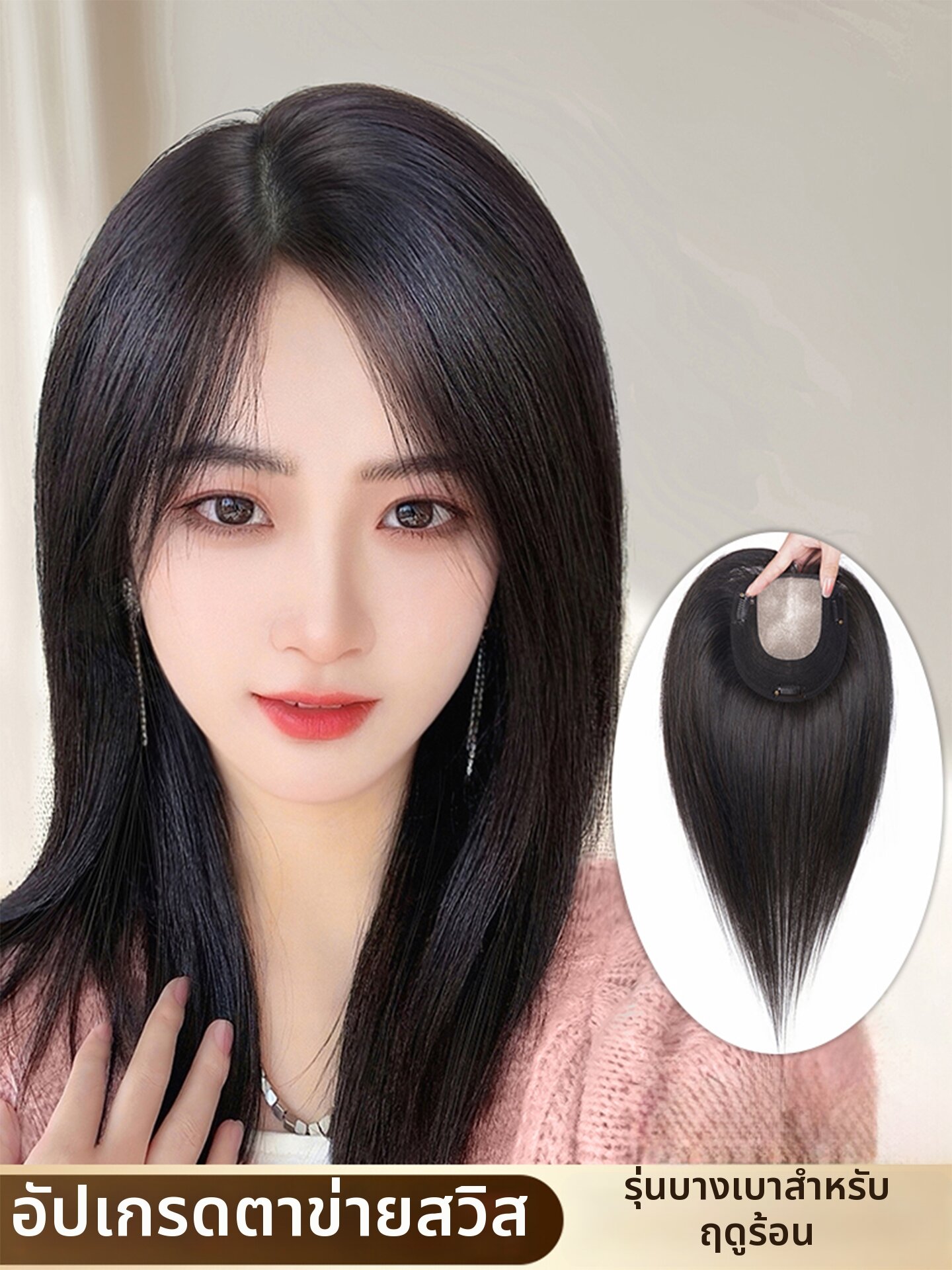 YIMEI | Hair Volume Enhancing Topper Real Hair Cover White Hair Seamless ราคา 5,640 บาท*ส่งฟรี