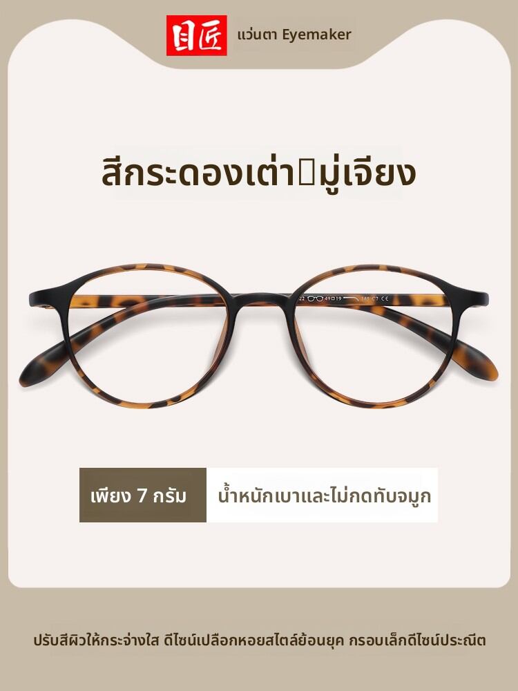 [MoJon | Lightweight Vintage Japanese TR90 Eyeglass Frame,MoJon | Lightweight Vintage Japanese TR90 Eyeglass Frame,] ราคา 461 บาท*ส่งฟรี