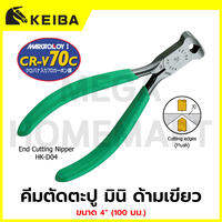 KEIBA คีมตัดตะปู มินิ ด้ามเขียว ขนาด 4″ (100 มม.) รุ่น HK-D04 / KE-6602001