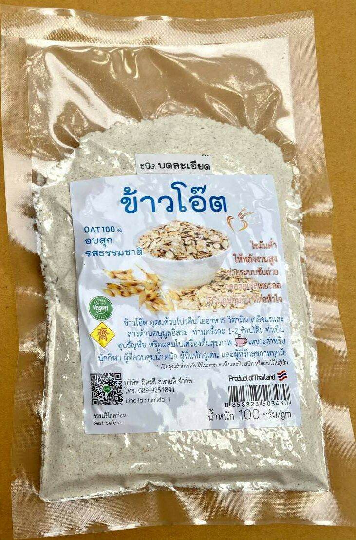 ข้าวโอ๊ต อบสุกพร้อมทาน (บดละเอียด)100กรัม บรรจุสูญญากาศ