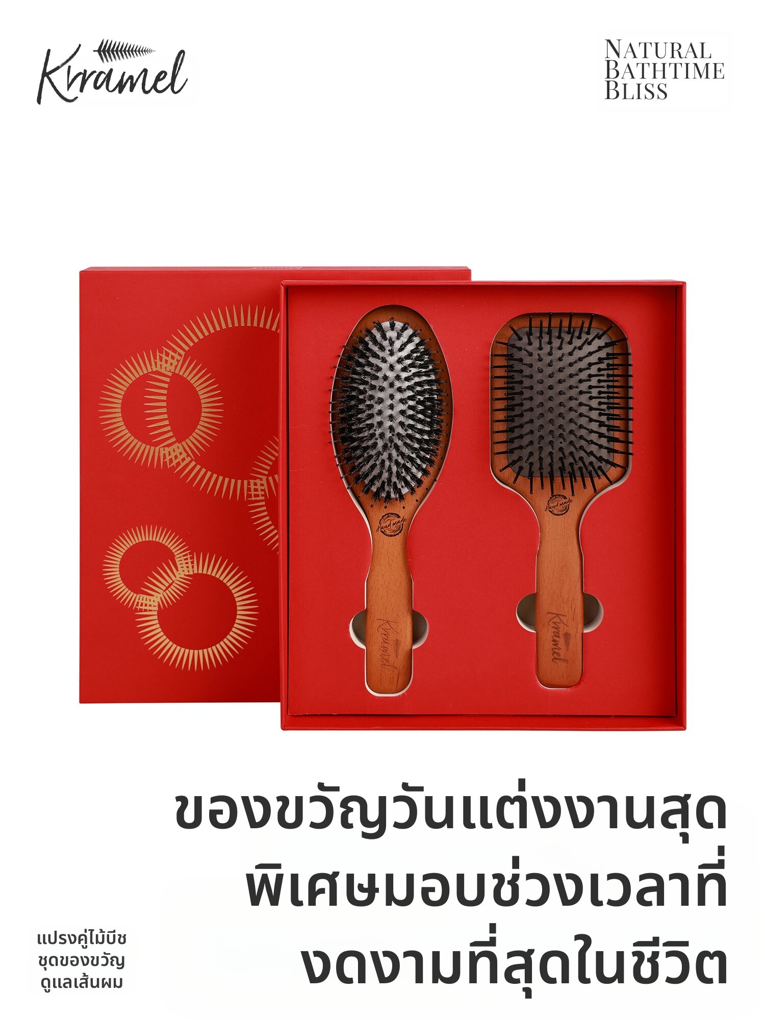 KRRAMEL | Wedding Gift Birthday Gift Hair Care Gift Set with Massaging Cushion Comb ราคา 2,443 บาท*ส่งฟรี