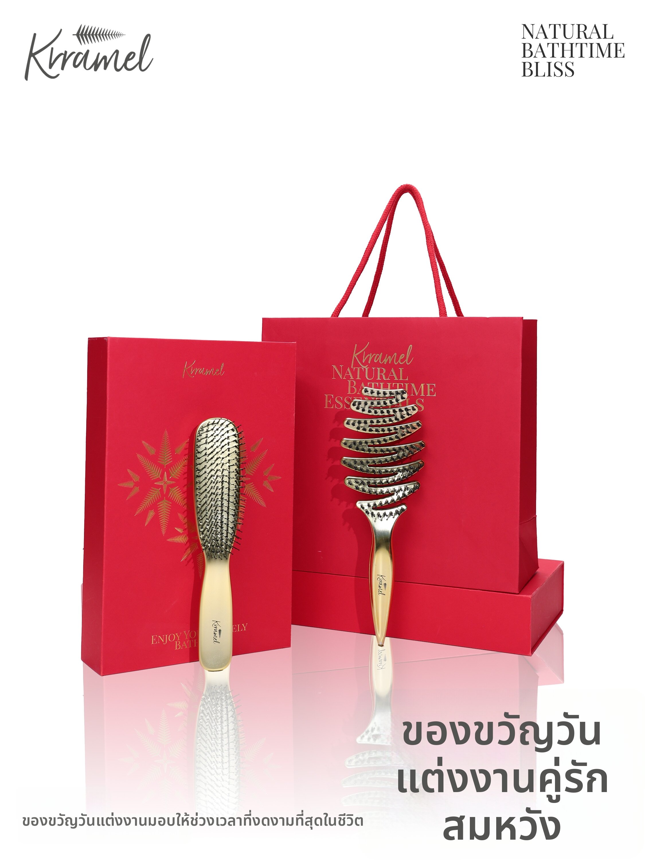 KRRAMEL | Practical Bristle & Massage Comb Engagement Gift Set ราคา 2,815 บาท*ส่งฟรี