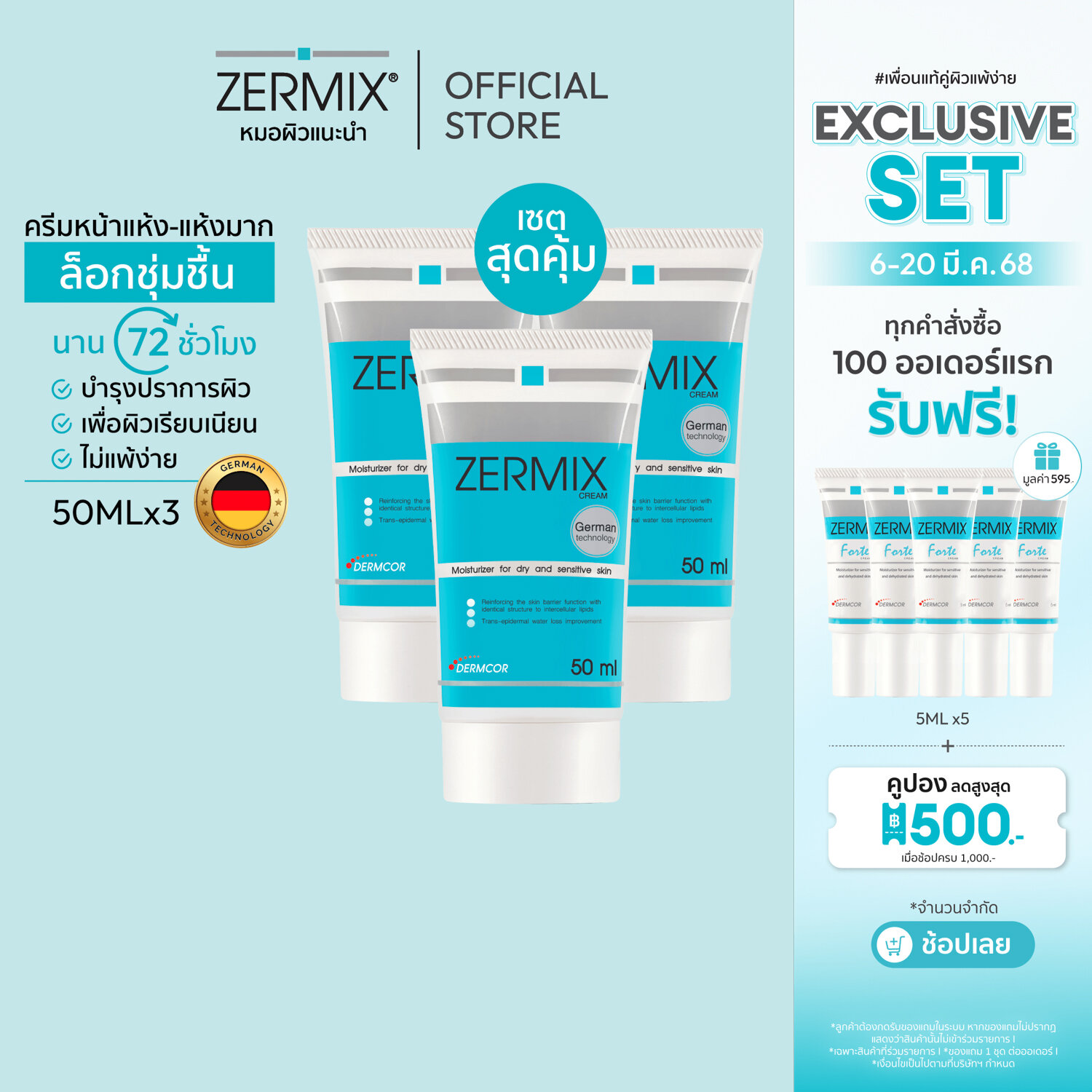 [แพ็ก 3 ชิ้น] ZERMIX CREAM 50 ML ครีมบำรุงผิวหน้า สำหรับผิวแห้ง คัน soothing moisturizer บำรุงผิวหน้าครีมบำรุงผิวผญ ราคา 1,999 บาท*ส่งฟรี