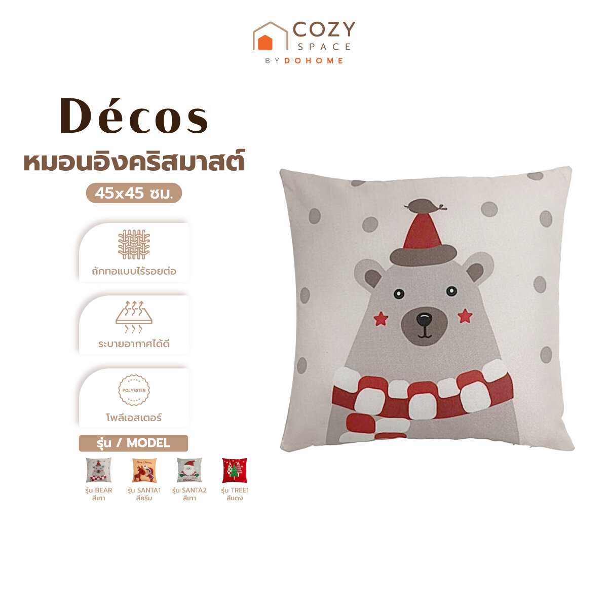 Decos Christmas Cushion 45X45 Cm. | Bai | ราคา 199 บาท*ส่งฟรี