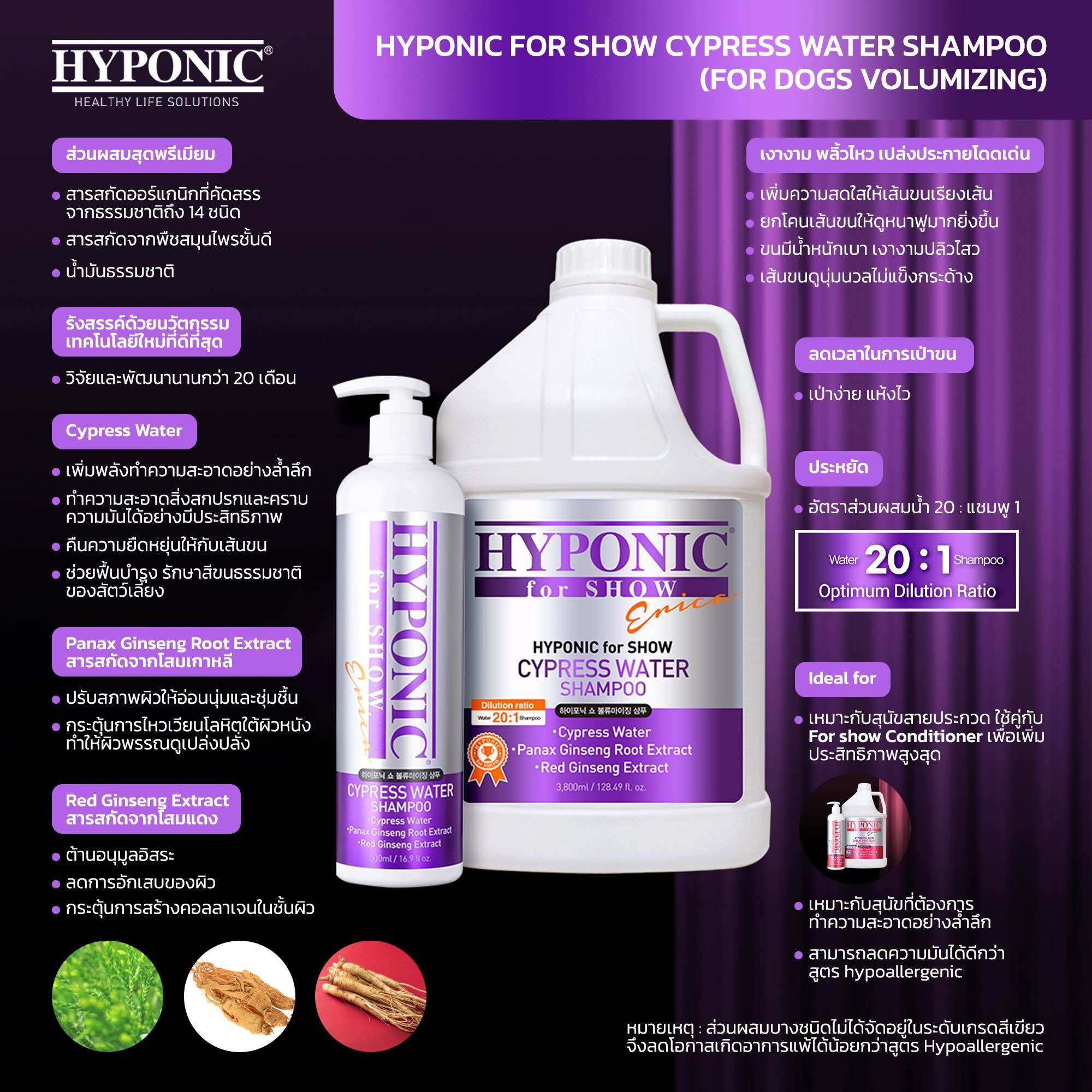 HYPONIC Show Cypress Water Volumizing Shampoo – 500 Ml, Professionelles Hundeshampoo Für Ausstellungen