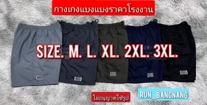 ภาพหน้าปกสินค้าBig Size(3XL) กางเกงขาสั้น BANG BANG ไซส์ M-3XL ไม่ใช่ผ้าร่ม❌ ซึ่งคุณอาจชอบราคาและรีวิวของสินค้านี้