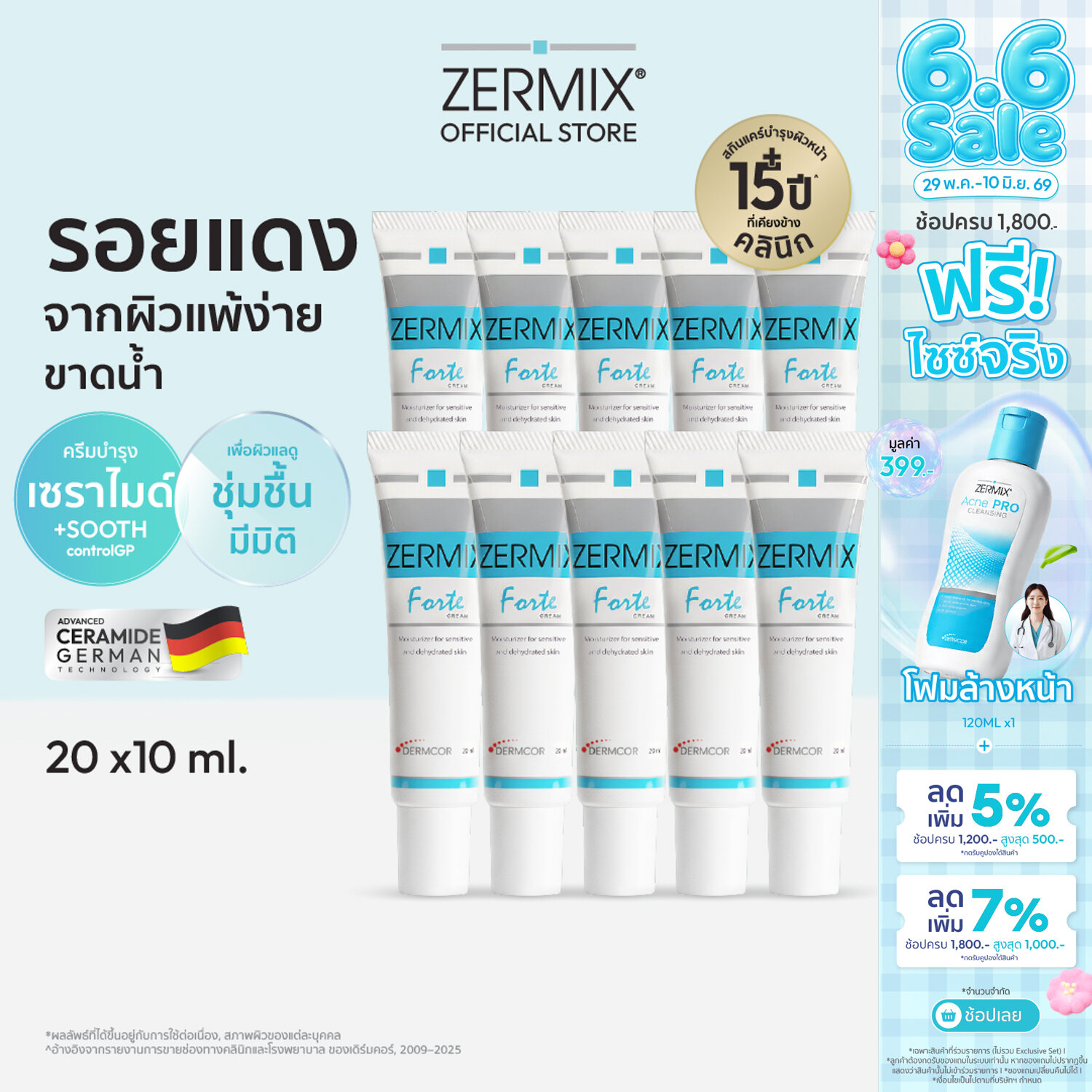 ป้ายยา! รีวิว ZERMIX FORTE CREAM 💖 ครีมเทพกู้ผิวแพ้ง่าย อ่อนโยนจนต้องตำ!