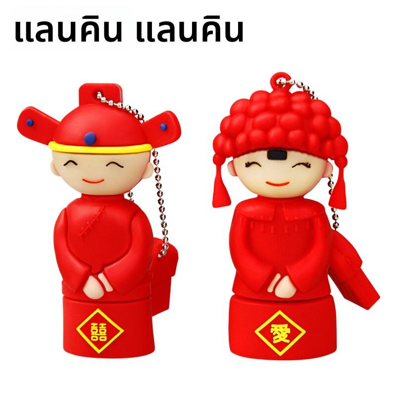 LANKEXIN | Cartoon Cute Wedding Gift U盘 16GB ราคา 236 บาท*ส่งฟรี