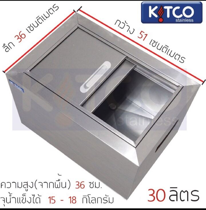 ถังน้ำแข็งฝาสไลด์ 30 ลิตร - kitco stainless