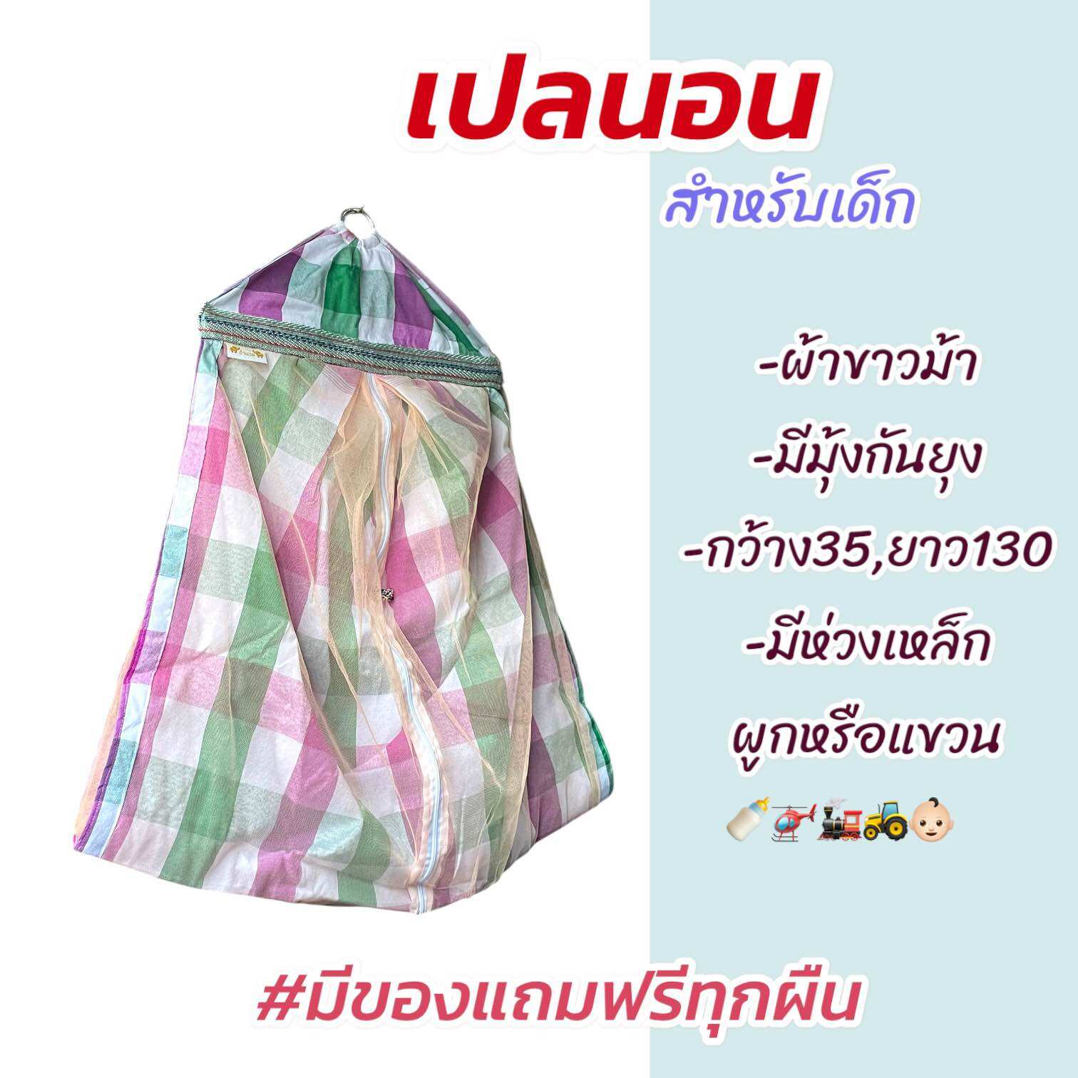 [ฟรีของเล่น‼️] เปลนอน สำหรับเด็ก มีมุ้งกันยุง สีสันสดใส มีของเล่นแถม ราคา  130 บาท*ส่งฟรี