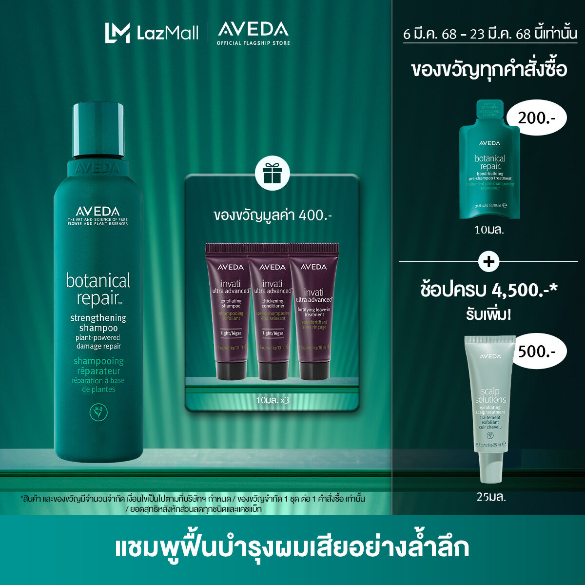 AVEDA botanical repair™ แชมพูฟื้นฟูเส้นผม สำหรับผมเสีย strengthening shampoo 200ml (แชมพู, ผมทำสี, ผมเสีย) ราคา 1,580 บาท*ส่งฟรี