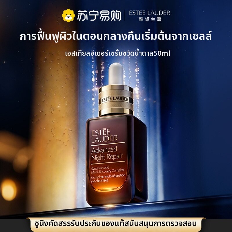 Estée Lauder | Seventh Generation Face Serum 50ml Moisturizing Repair Wrinkle Reduction Tightening ราคา 3,834 บาท*ส่งฟรี